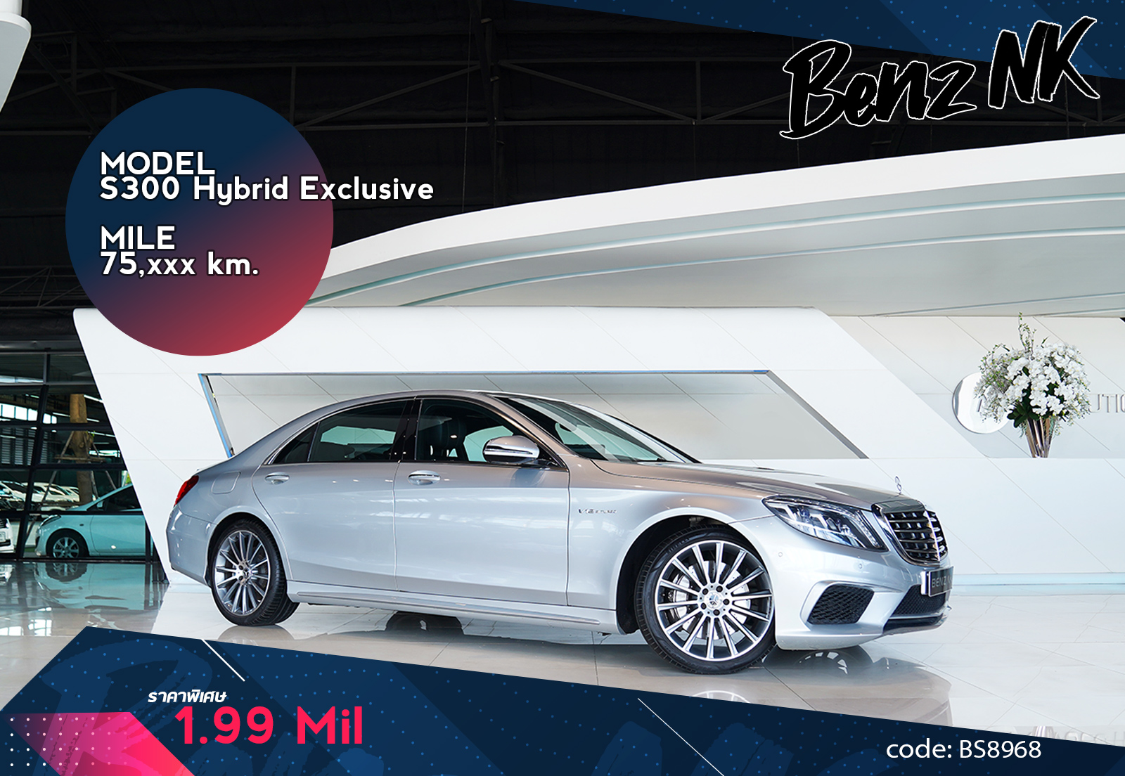 S300 Hybrid Exclusive